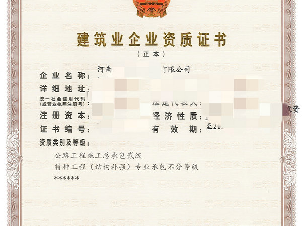 鄭州辦理公路二級資質(zhì)升級的流程是什么