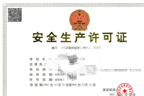河南建筑施工企業(yè)申請安全生產(chǎn)許可證需要準(zhǔn)備哪些材料？